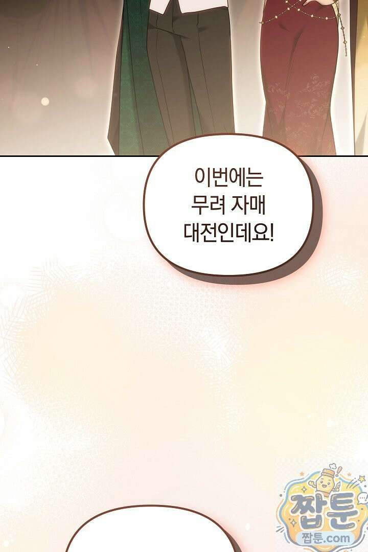 바이올렛의 한마디 29화 21
