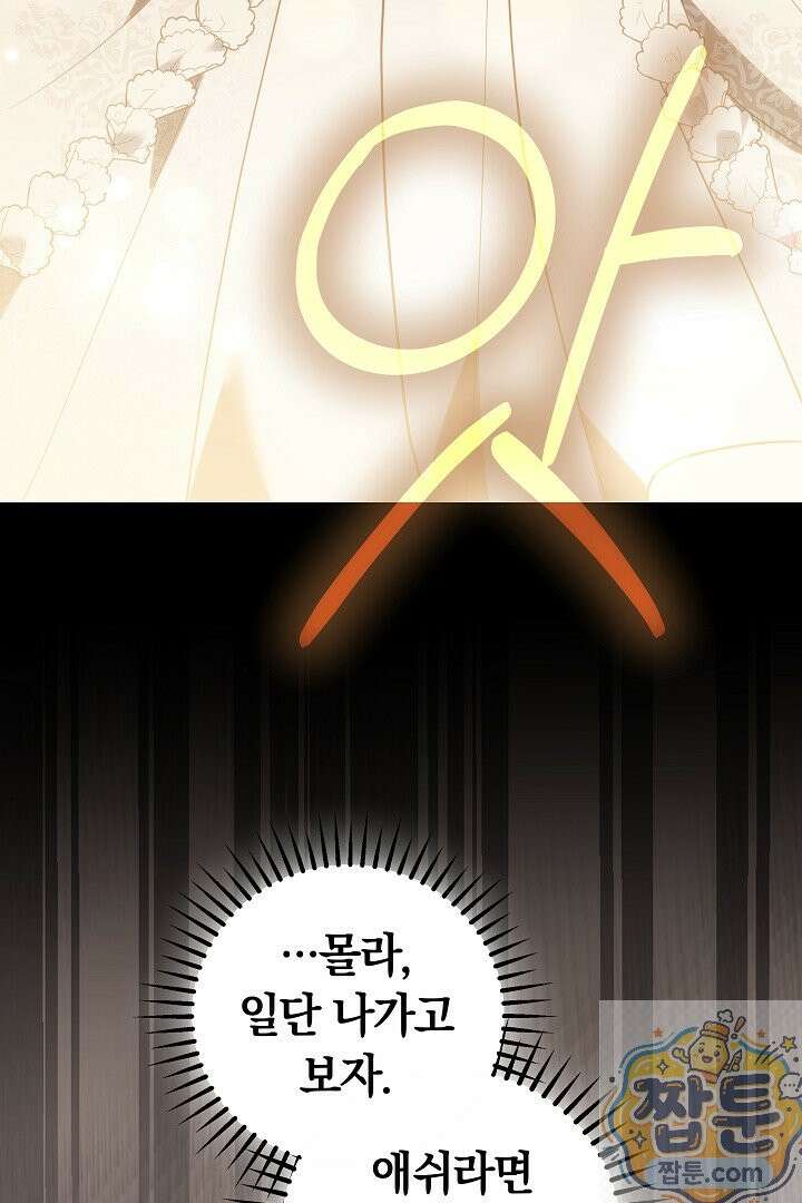 바이올렛의 한마디 29화 28