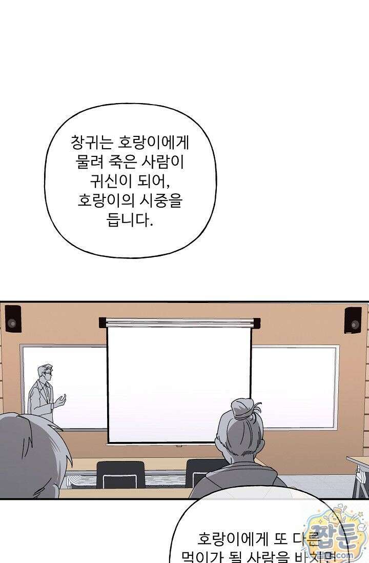 범이로소이다 시즌2 11화 1