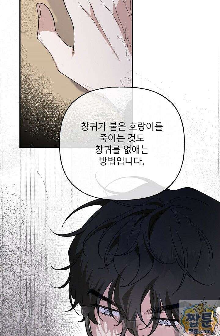 범이로소이다 시즌2 11화 8