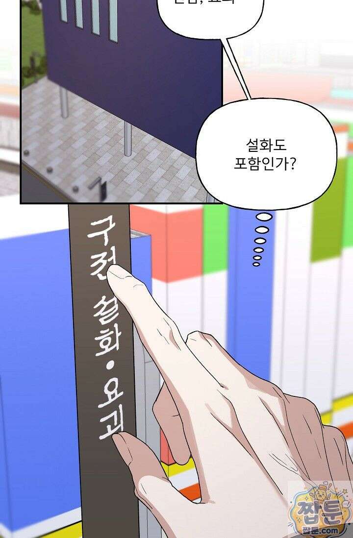 범이로소이다 시즌2 11화 13