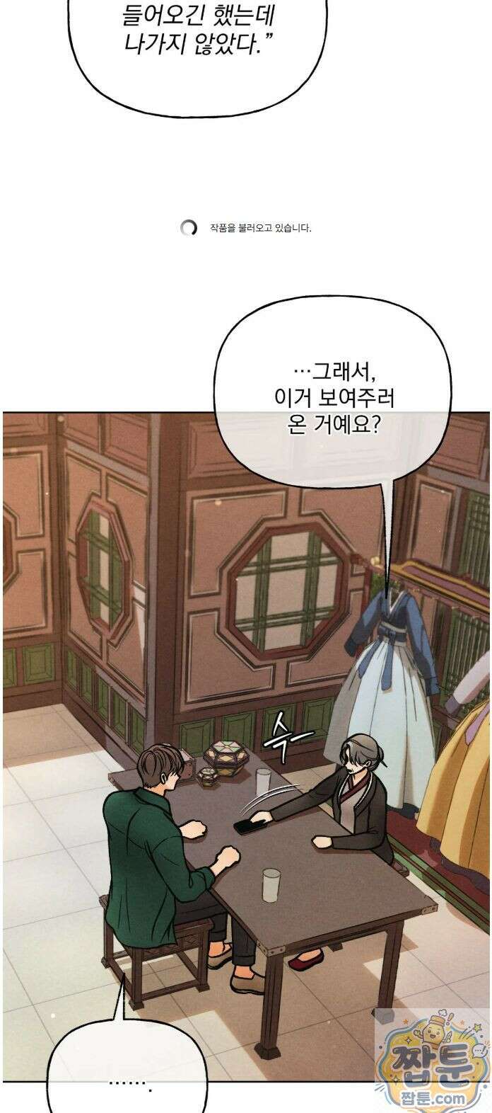 야살 21화 4