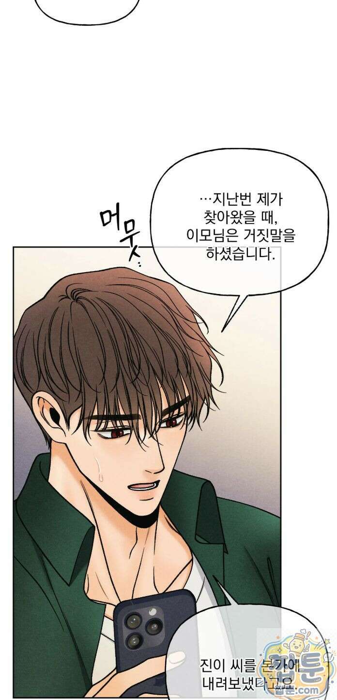 야살 21화 5