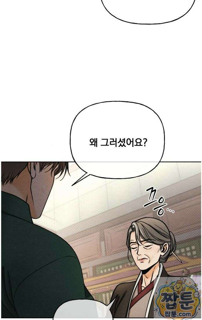 야살 21화 6
