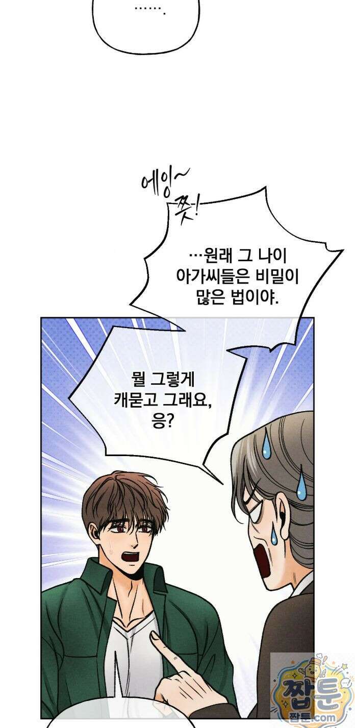 야살 21화 7