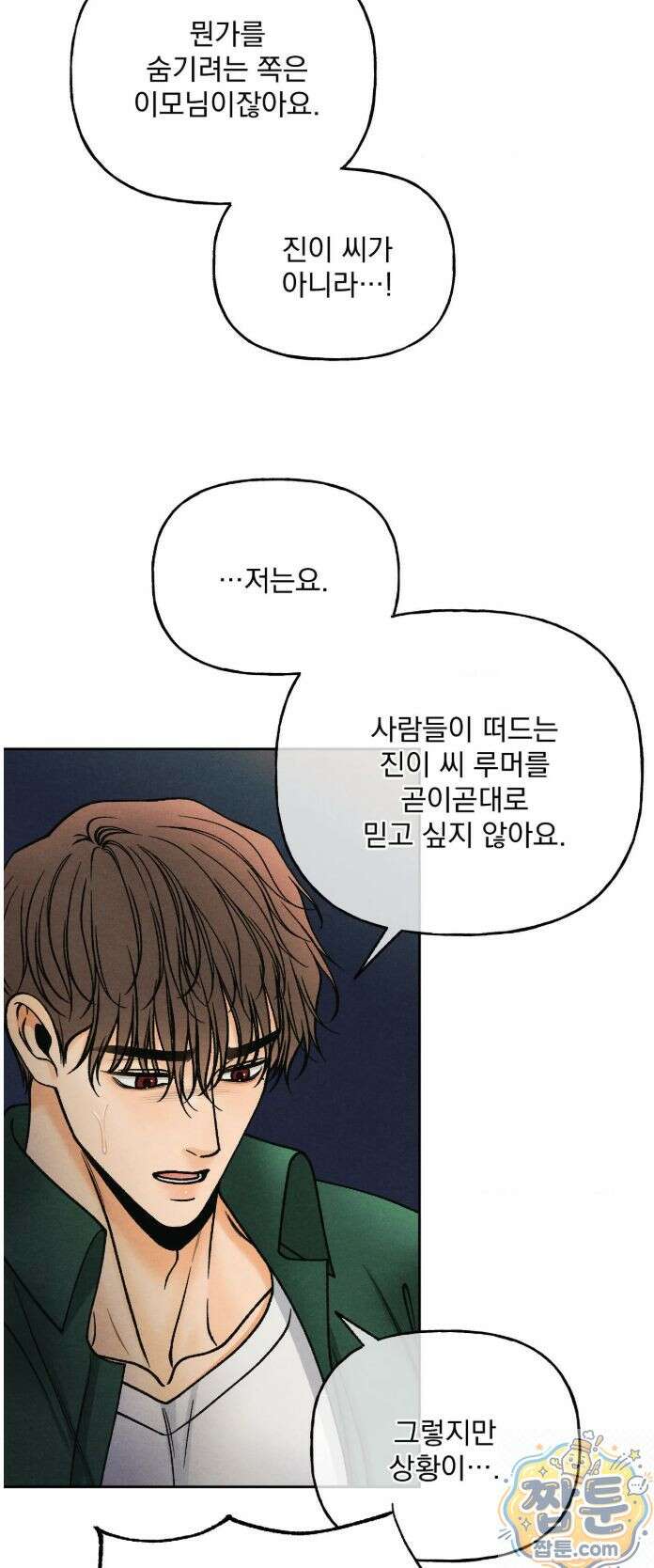 야살 21화 8