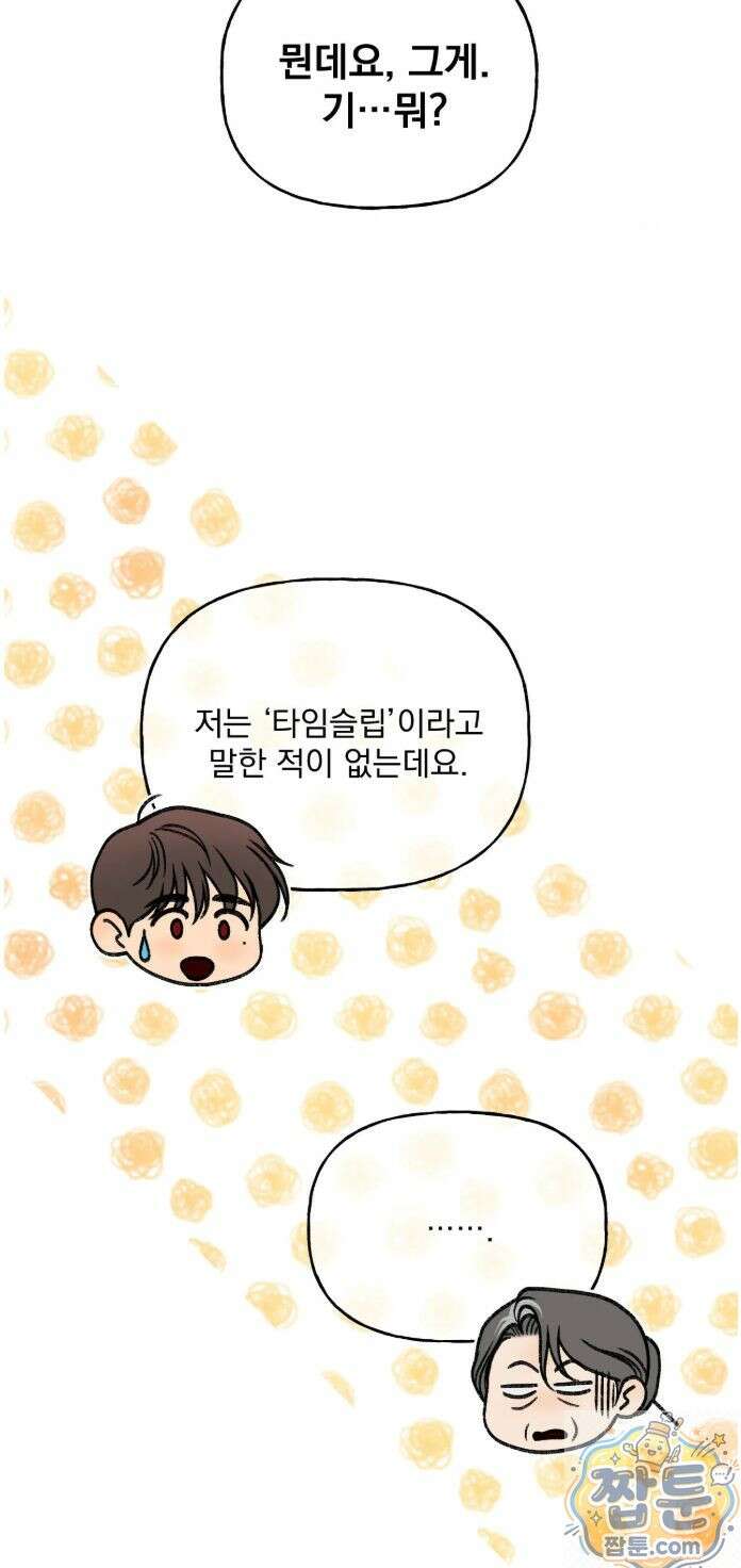 야살 21화 11