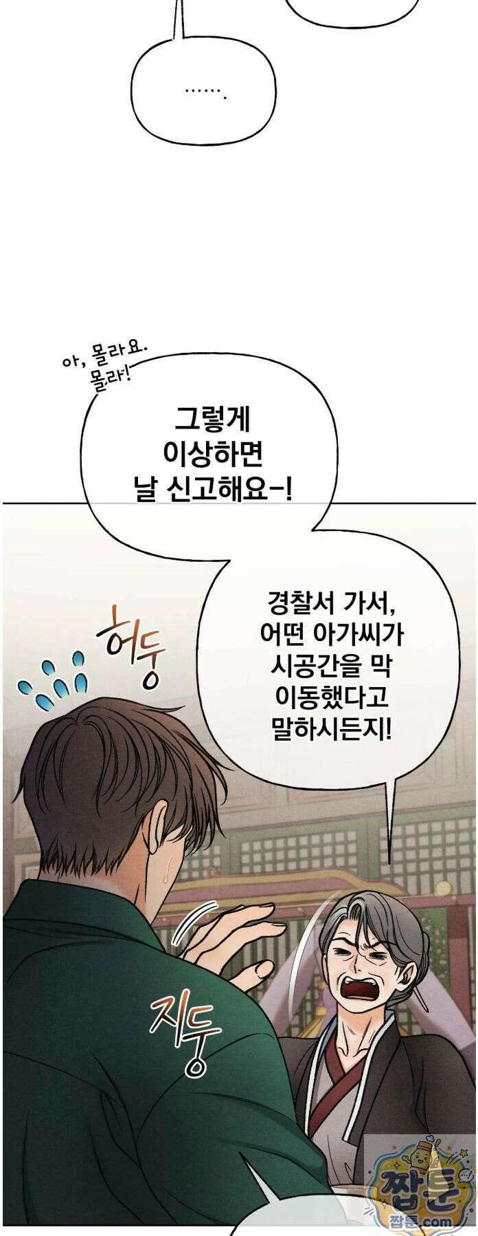 야살 21화 13
