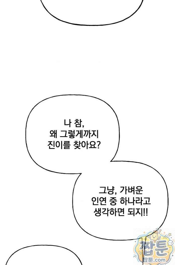야살 21화 15