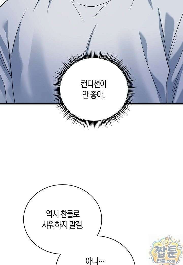 안락한 감금을 언락(Unlock) [개정판] 42화 3