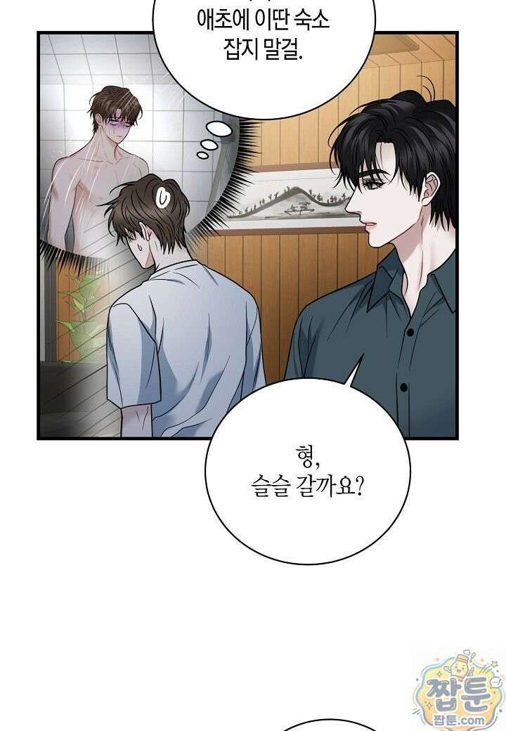 안락한 감금을 언락(Unlock) [개정판] 42화 4