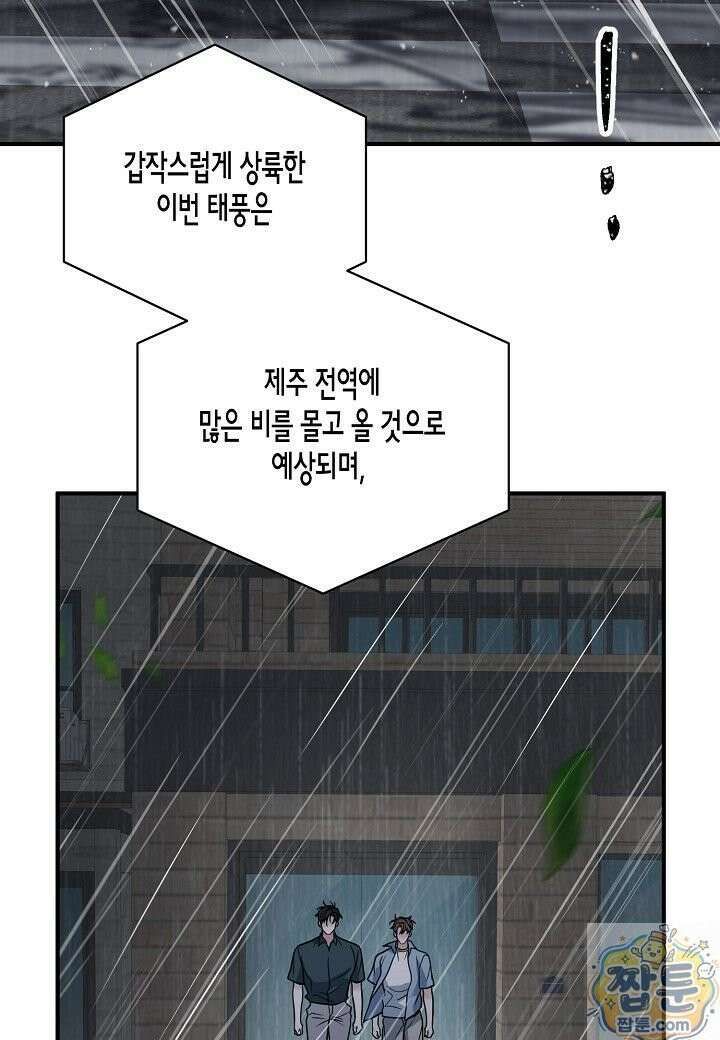 안락한 감금을 언락(Unlock) [개정판] 42화 10