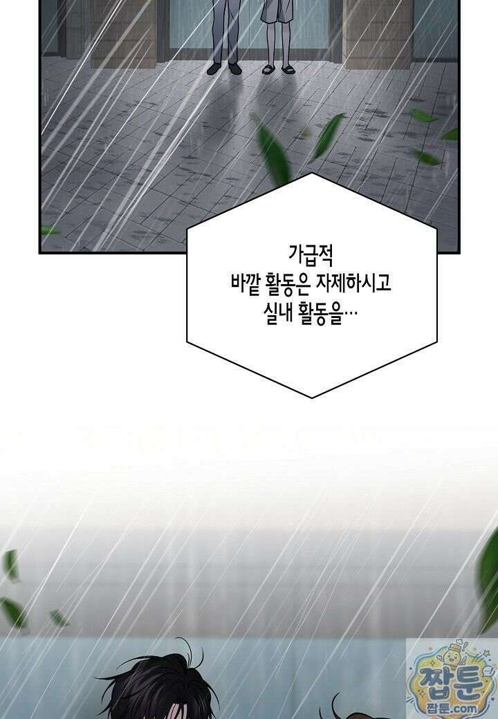안락한 감금을 언락(Unlock) [개정판] 42화 11