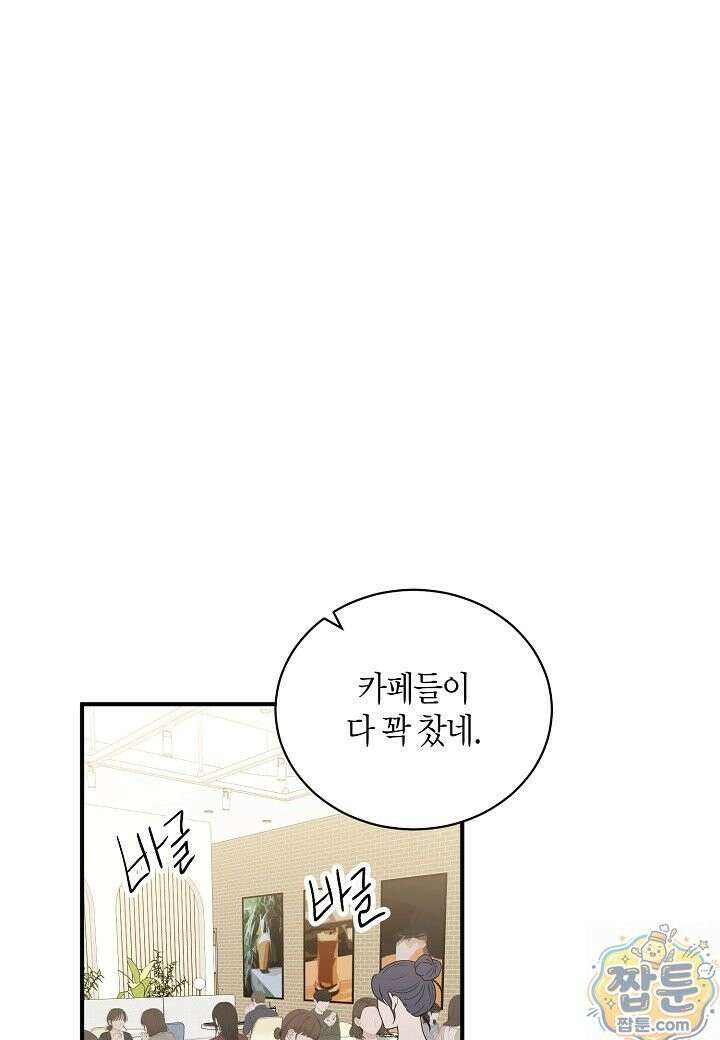안락한 감금을 언락(Unlock) [개정판] 42화 13