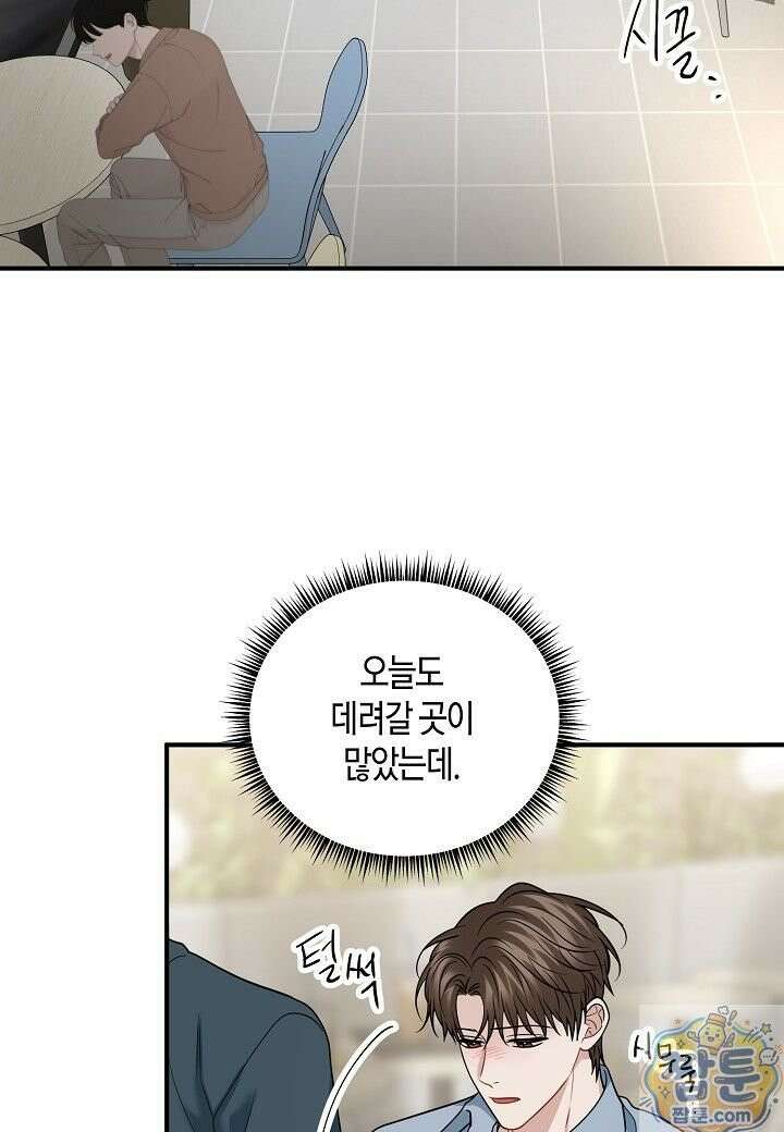 안락한 감금을 언락(Unlock) [개정판] 42화 15
