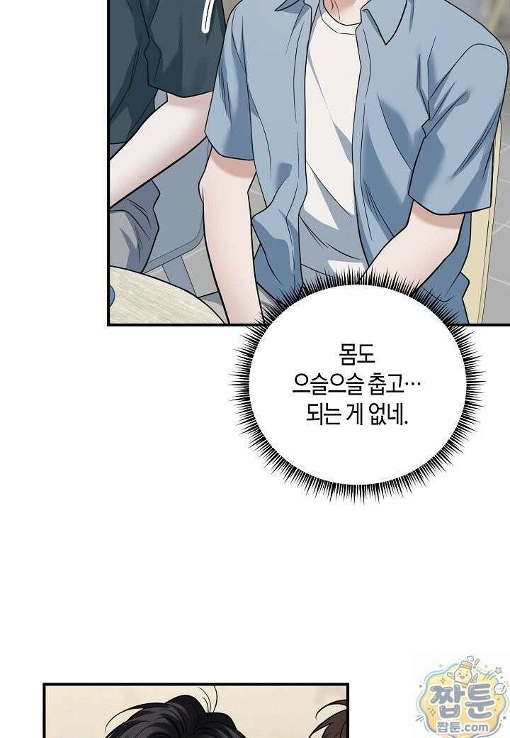 안락한 감금을 언락(Unlock) [개정판] 42화 16