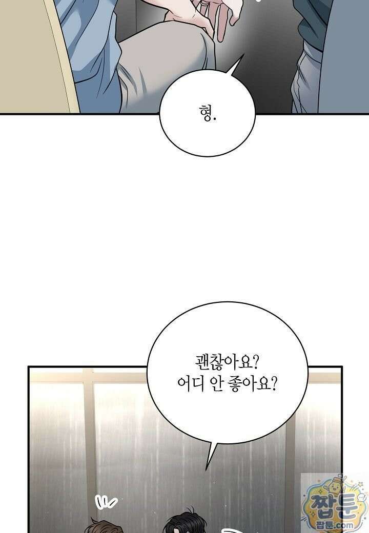 안락한 감금을 언락(Unlock) [개정판] 42화 18