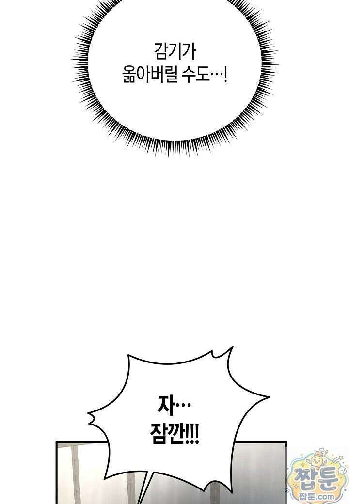 안락한 감금을 언락(Unlock) [개정판] 42화 24