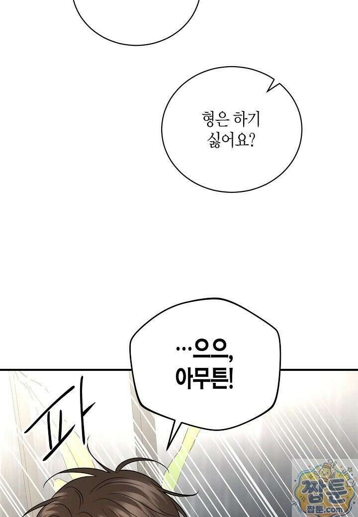 안락한 감금을 언락(Unlock) [개정판] 42화 26