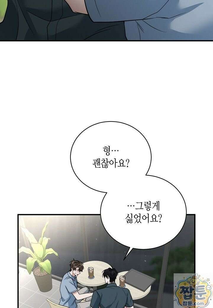 안락한 감금을 언락(Unlock) [개정판] 42화 29