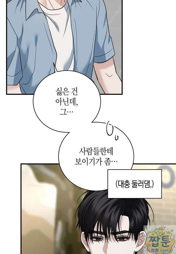 안락한 감금을 언락(Unlock) [개정판] 42화 31