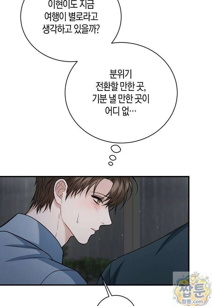 안락한 감금을 언락(Unlock) [개정판] 42화 34