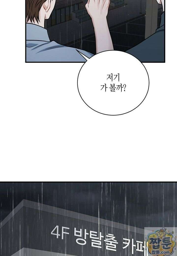 안락한 감금을 언락(Unlock) [개정판] 42화 36