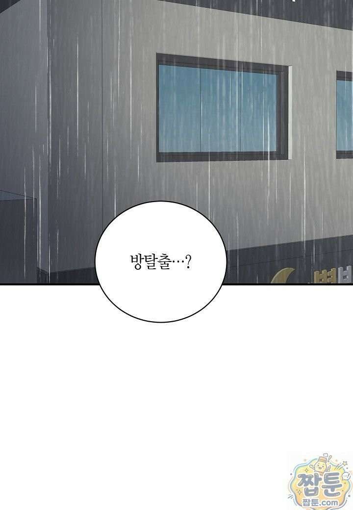 안락한 감금을 언락(Unlock) [개정판] 42화 37