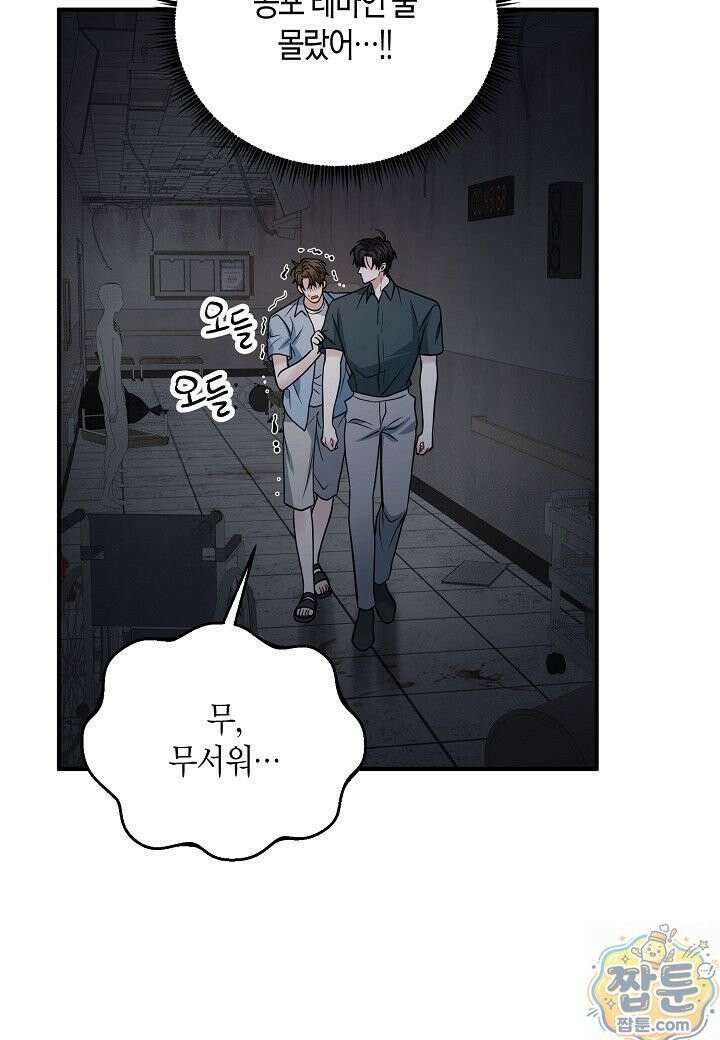 안락한 감금을 언락(Unlock) [개정판] 42화 40