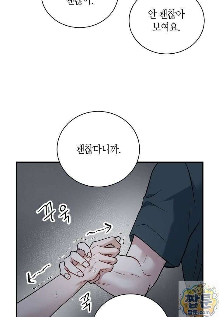안락한 감금을 언락(Unlock) [개정판] 42화 42