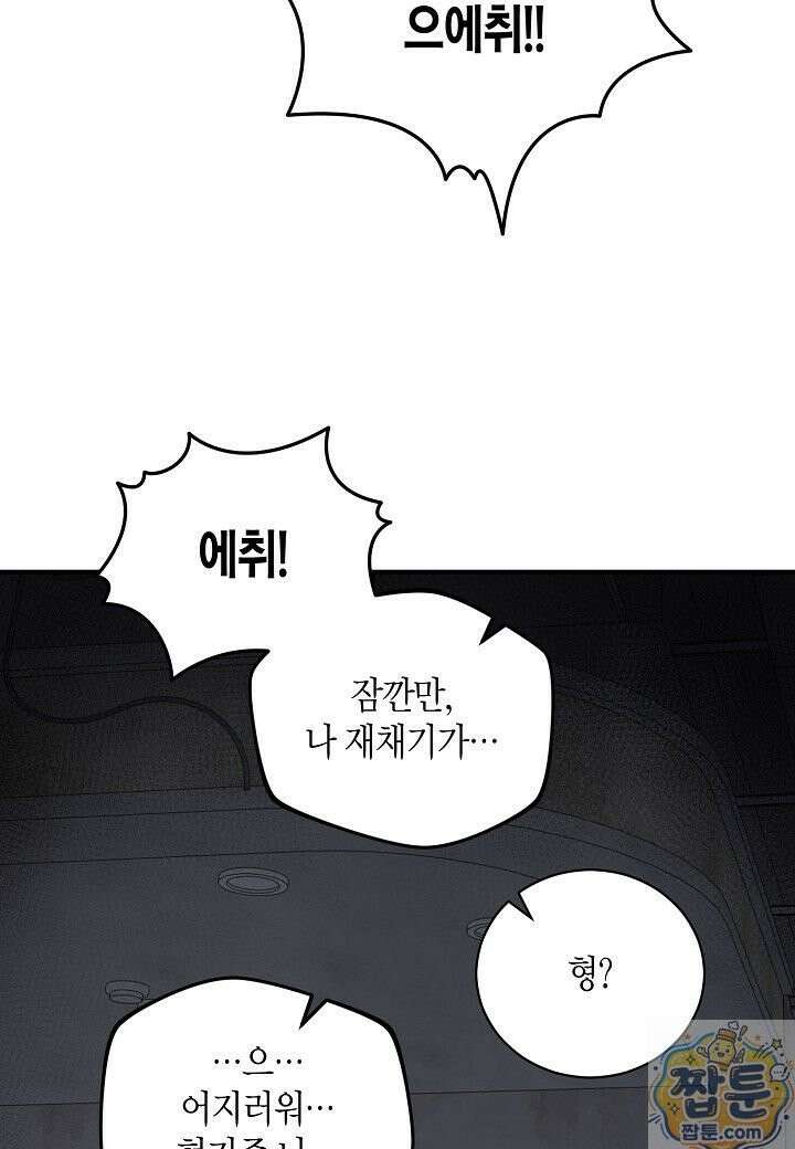 안락한 감금을 언락(Unlock) [개정판] 42화 49