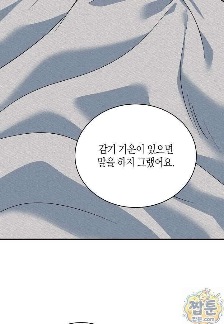 안락한 감금을 언락(Unlock) [개정판] 42화 57