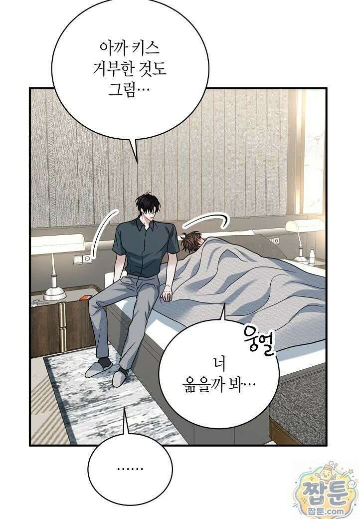 안락한 감금을 언락(Unlock) [개정판] 42화 58