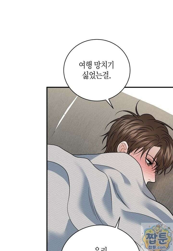 안락한 감금을 언락(Unlock) [개정판] 42화 59