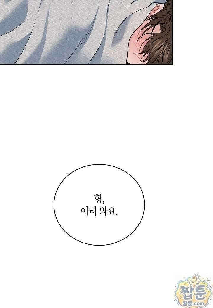 안락한 감금을 언락(Unlock) [개정판] 42화 61