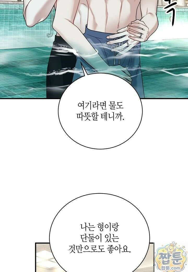 안락한 감금을 언락(Unlock) [개정판] 42화 65
