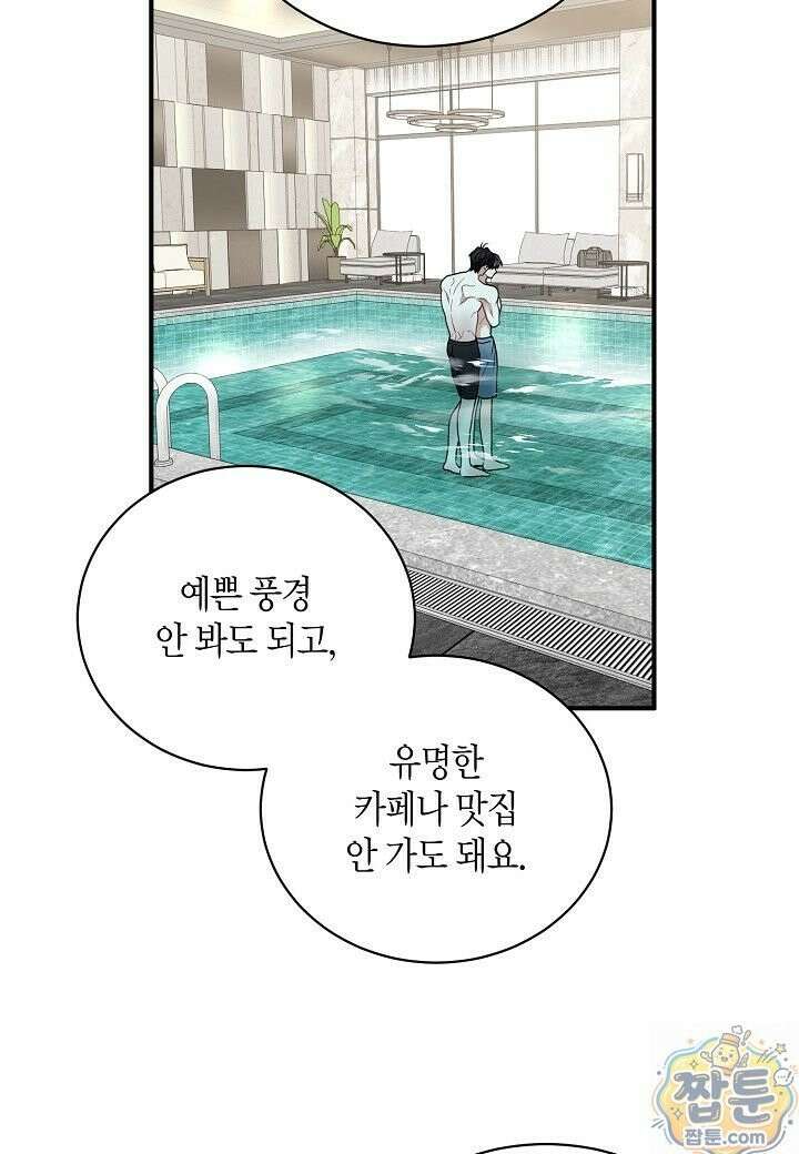 안락한 감금을 언락(Unlock) [개정판] 42화 66