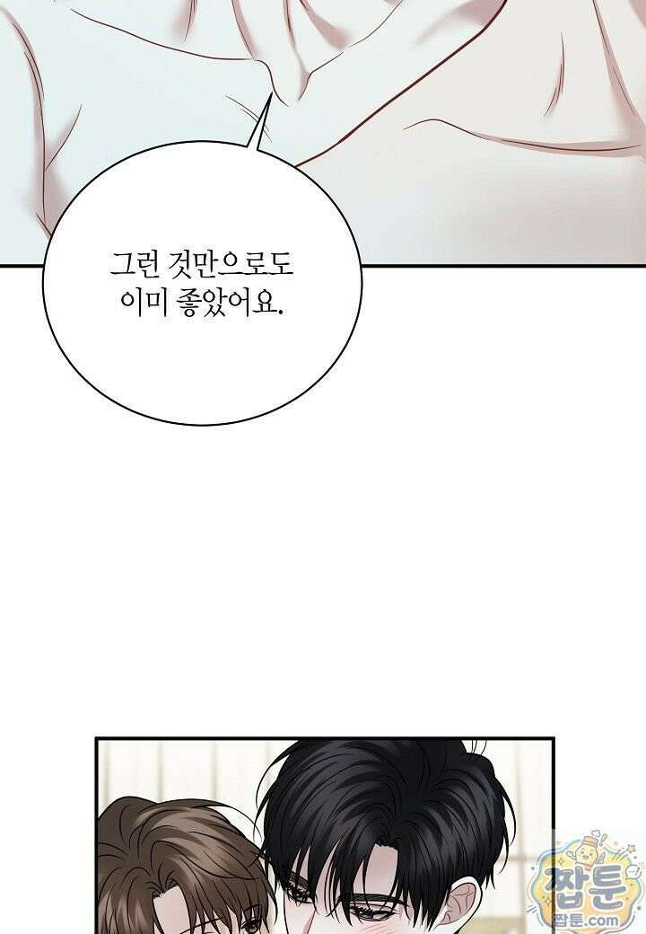 안락한 감금을 언락(Unlock) [개정판] 42화 68