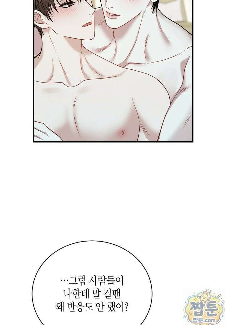 안락한 감금을 언락(Unlock) [개정판] 42화 69