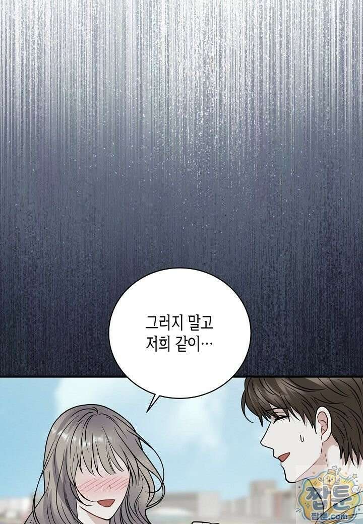 안락한 감금을 언락(Unlock) [개정판] 42화 72
