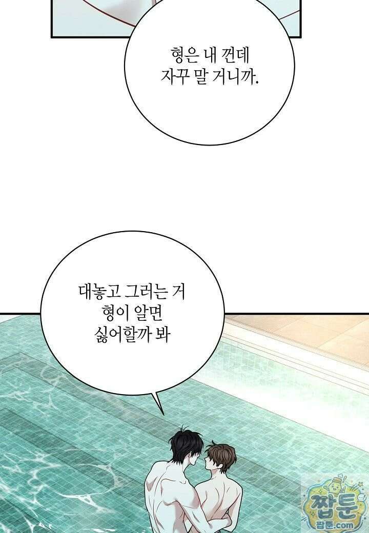 안락한 감금을 언락(Unlock) [개정판] 42화 77