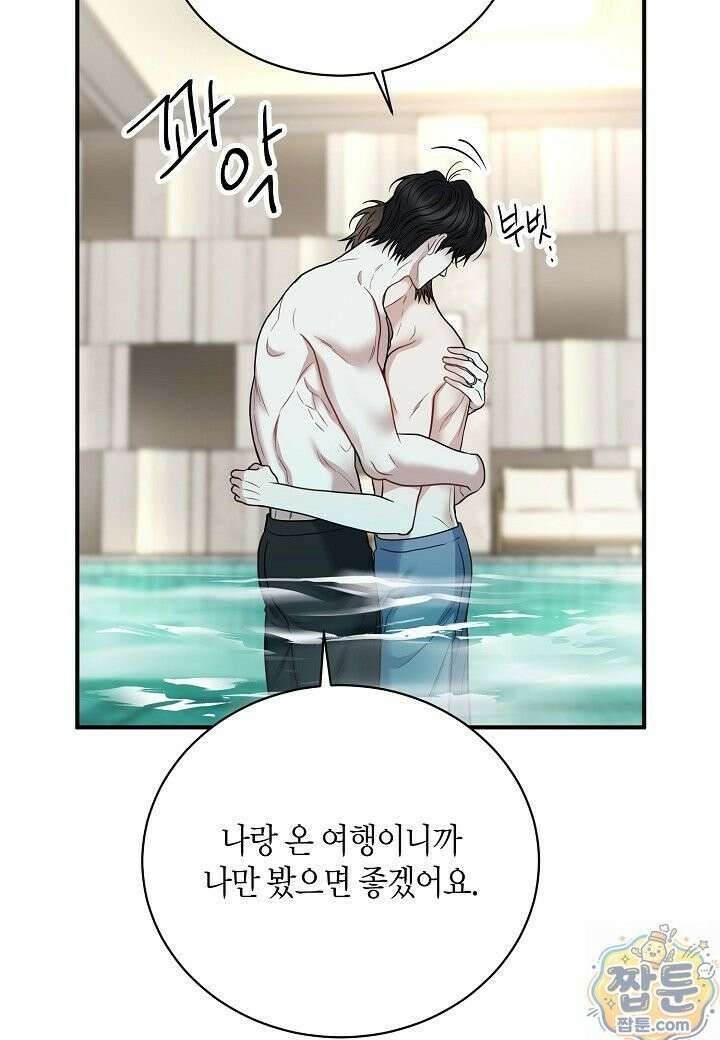 안락한 감금을 언락(Unlock) [개정판] 42화 79
