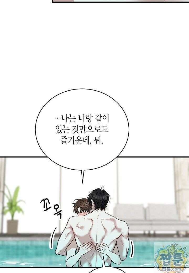 안락한 감금을 언락(Unlock) [개정판] 42화 81