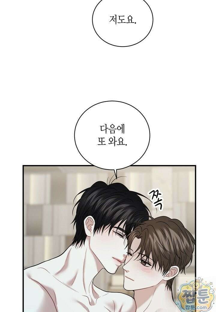 안락한 감금을 언락(Unlock) [개정판] 42화 82