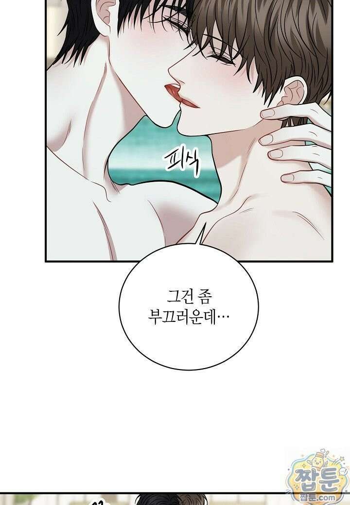 안락한 감금을 언락(Unlock) [개정판] 42화 84