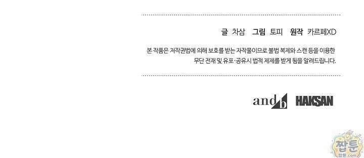 안락한 감금을 언락(Unlock) [개정판] 42화 88
