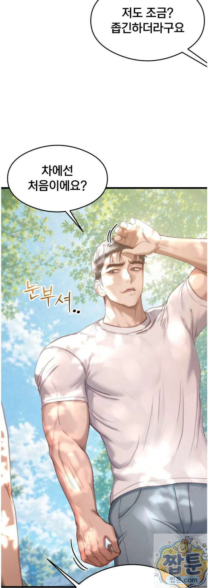 스윙어 3화 8