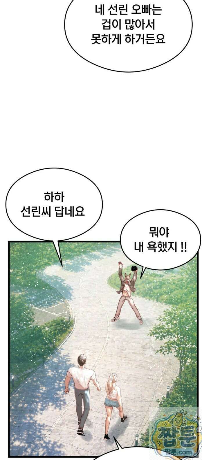 스윙어 3화 9