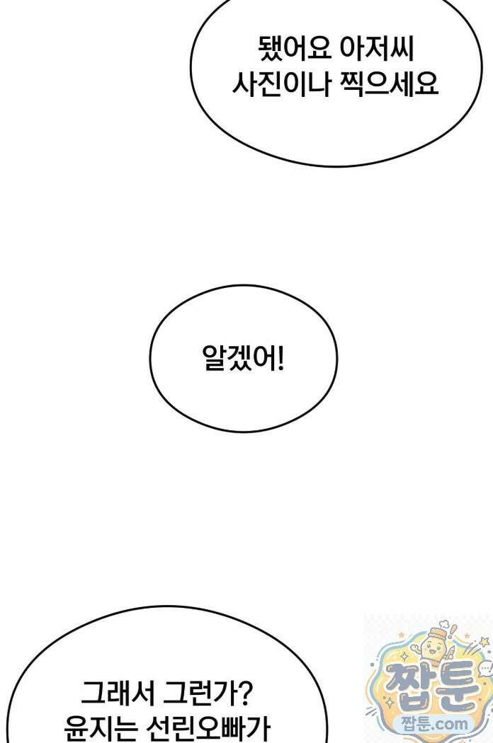 스윙어 3화 10