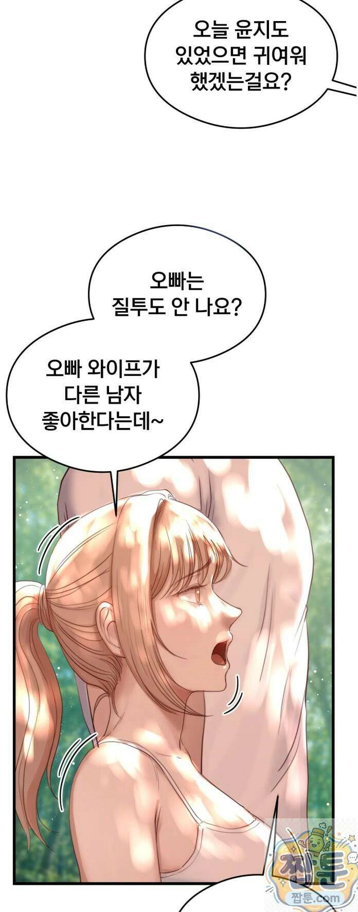 스윙어 3화 12